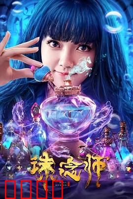 诛念师：心魔对决